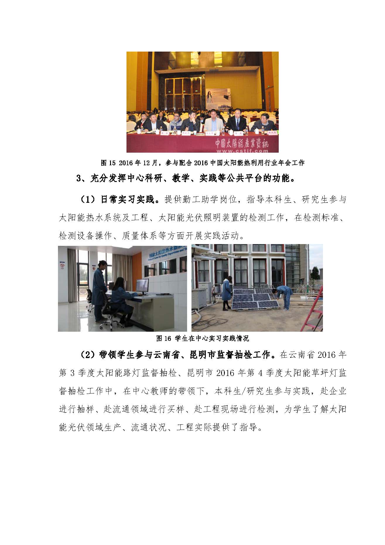 1-国家质检中心社会责任报告_页面_12.jpg