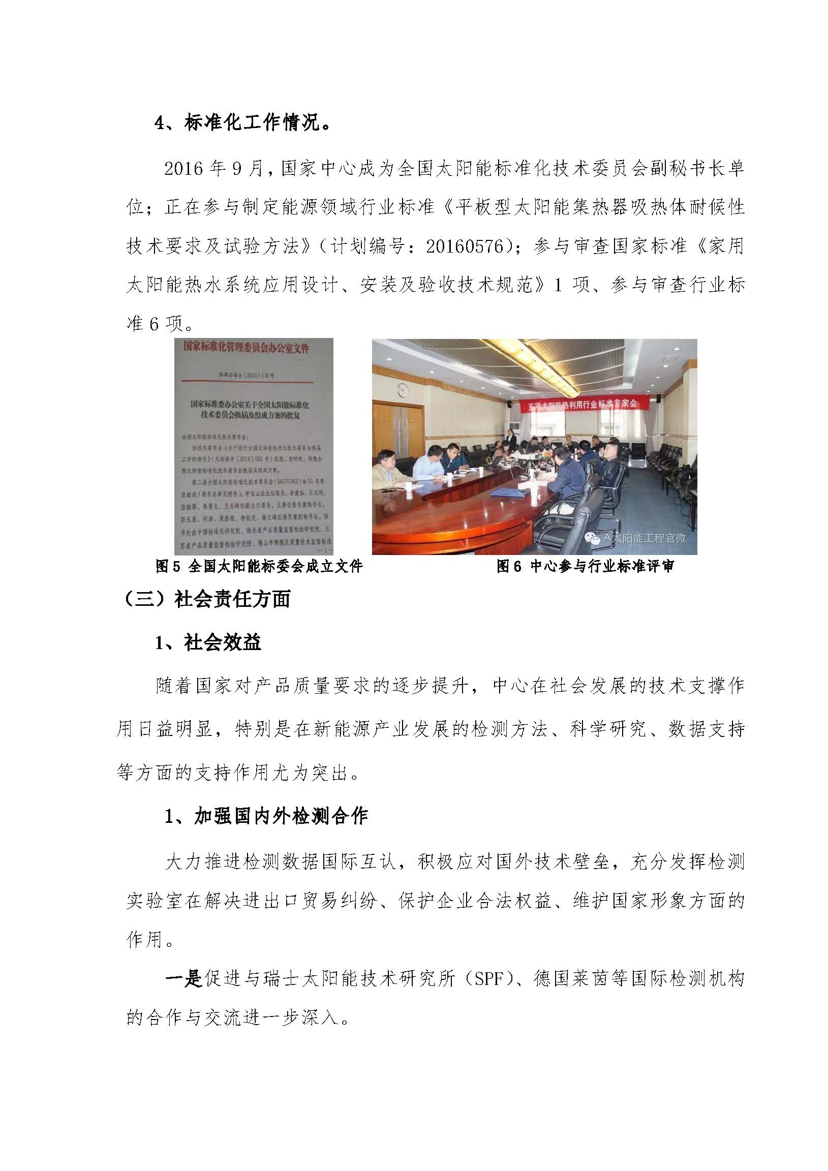 1-国家质检中心社会责任报告_页面_08.jpg