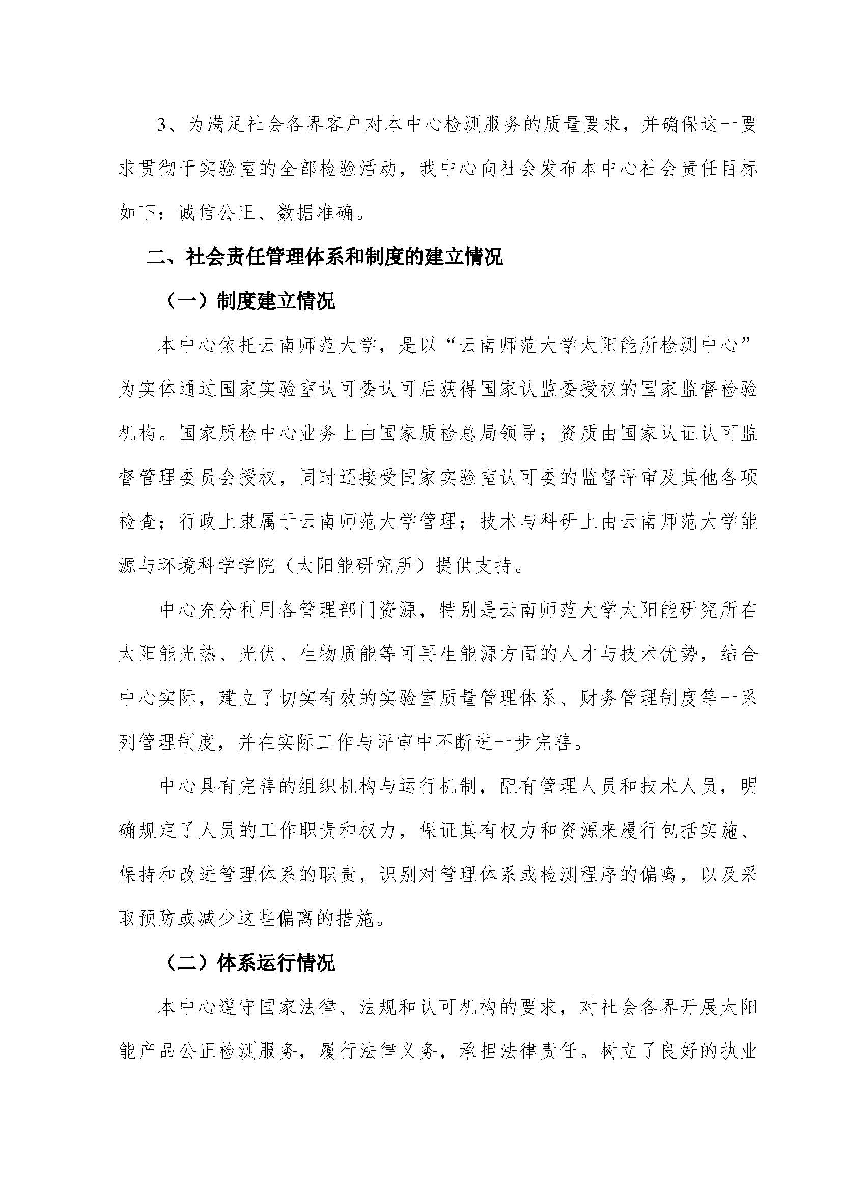 1-国家质检中心社会责任报告_页面_02.jpg