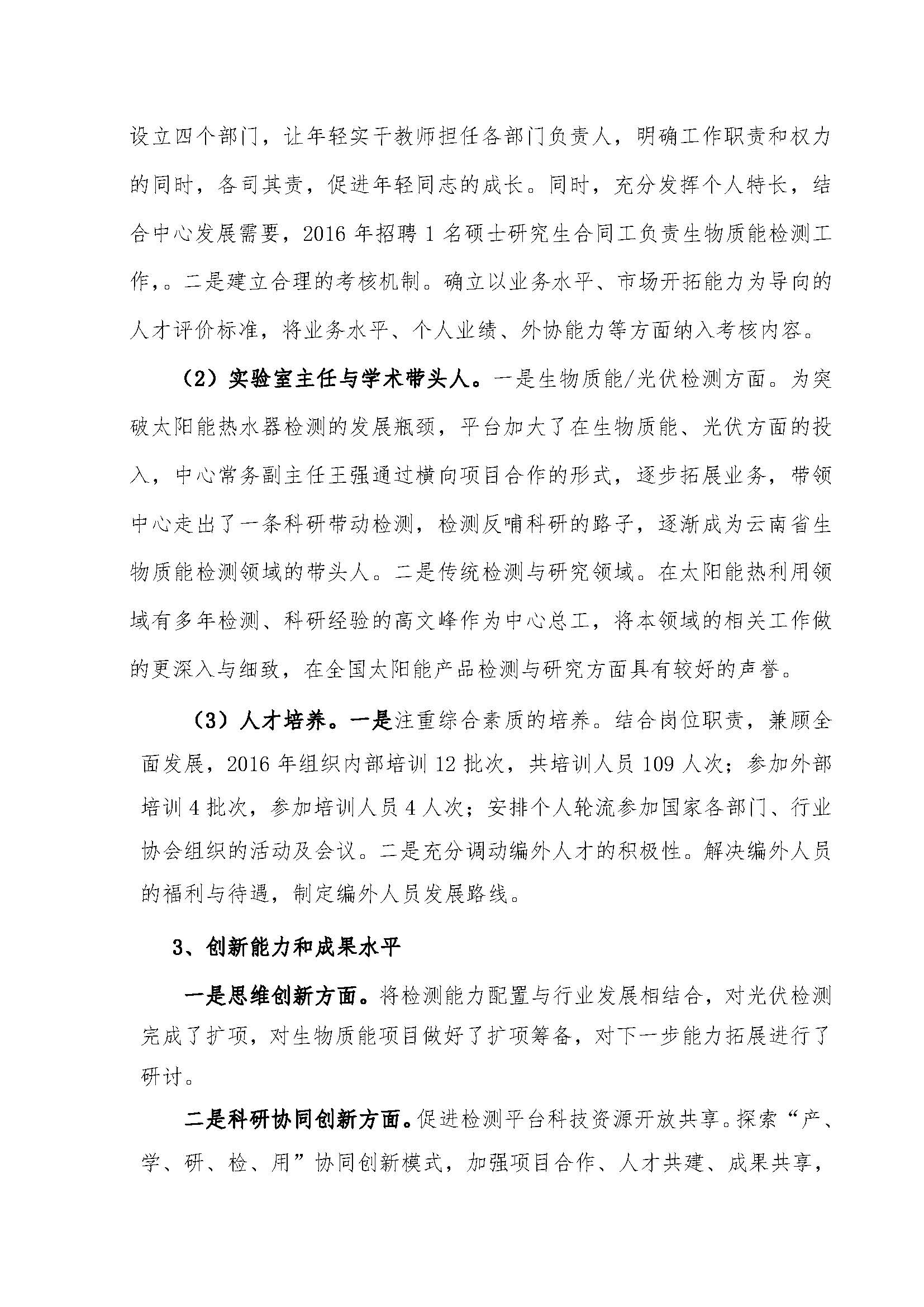 1-国家质检中心社会责任报告_页面_14.jpg