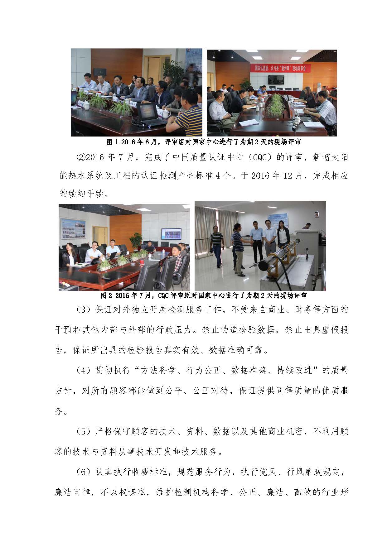 1-国家质检中心社会责任报告_页面_05.jpg