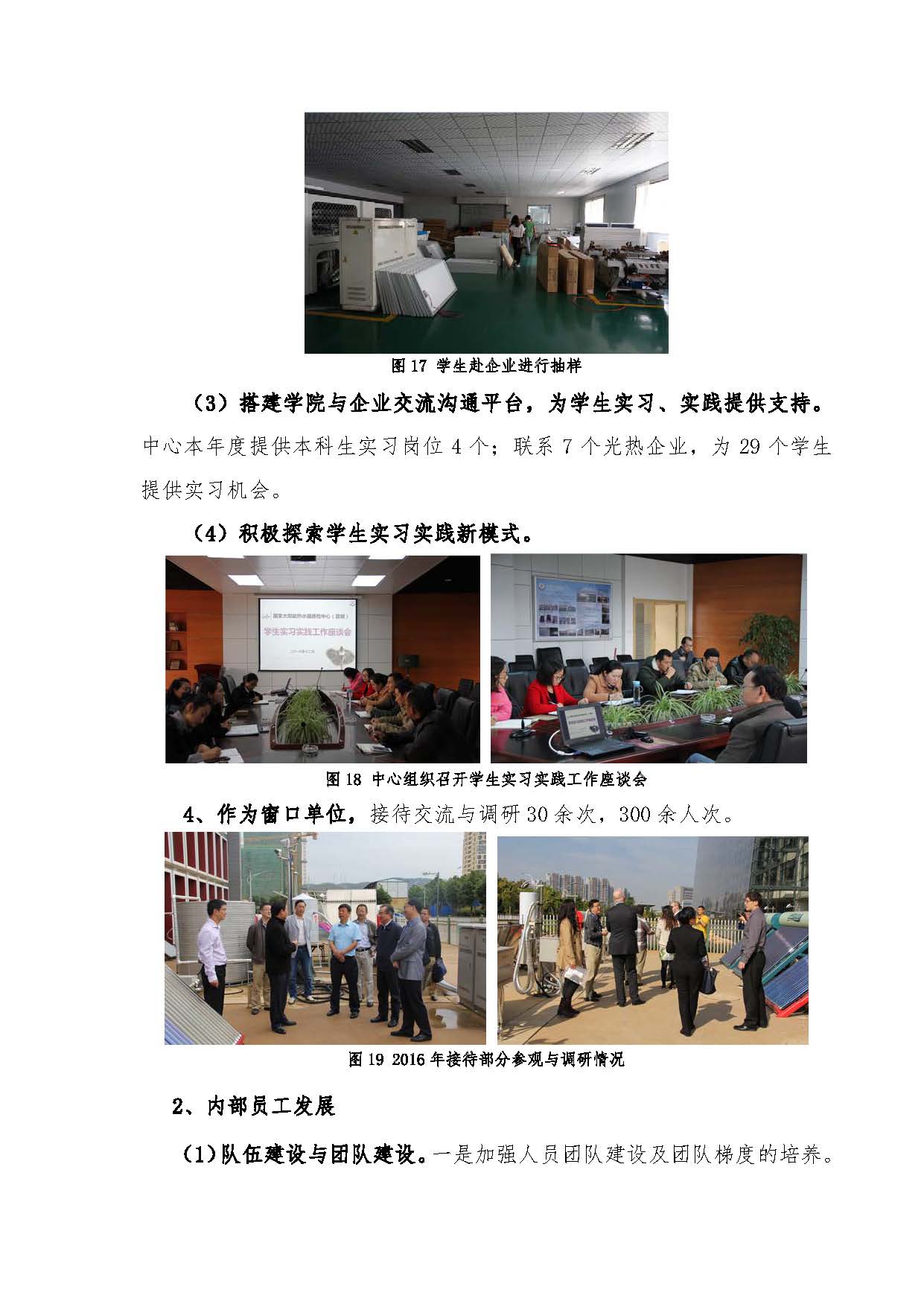 1-国家质检中心社会责任报告_页面_13.jpg