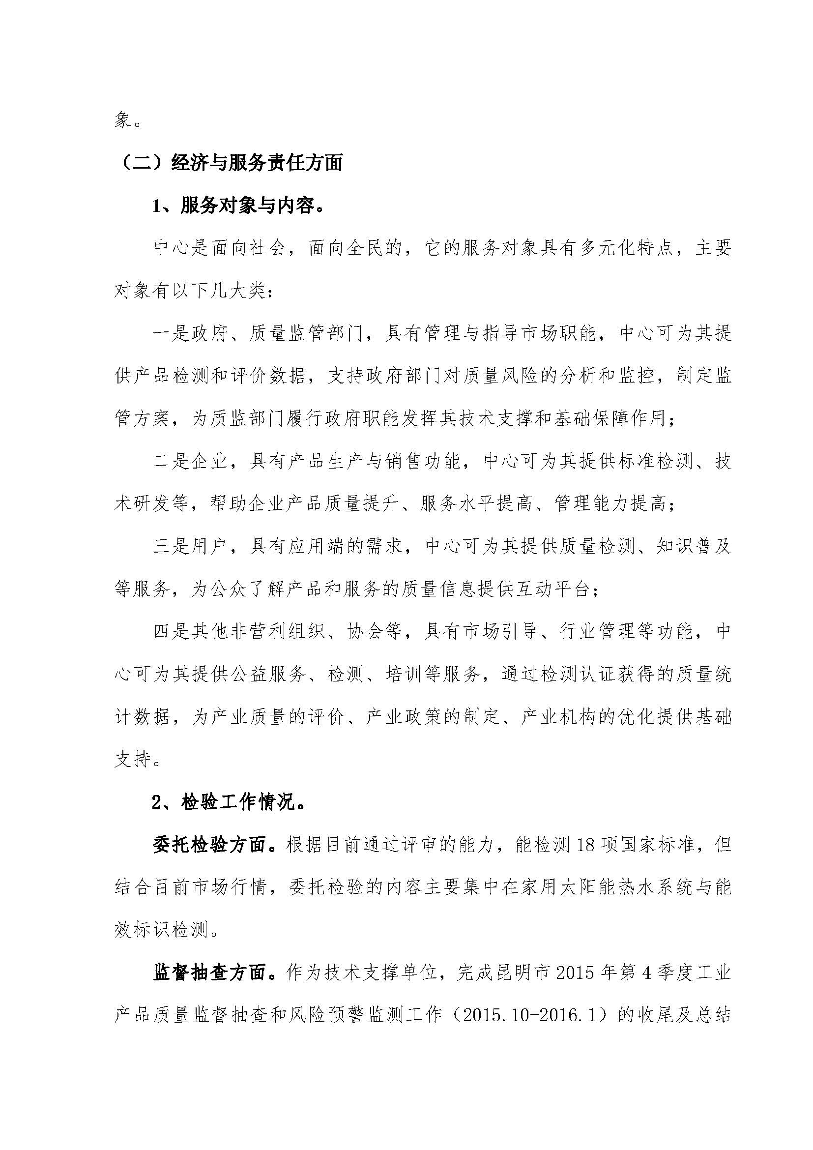 1-国家质检中心社会责任报告_页面_06.jpg