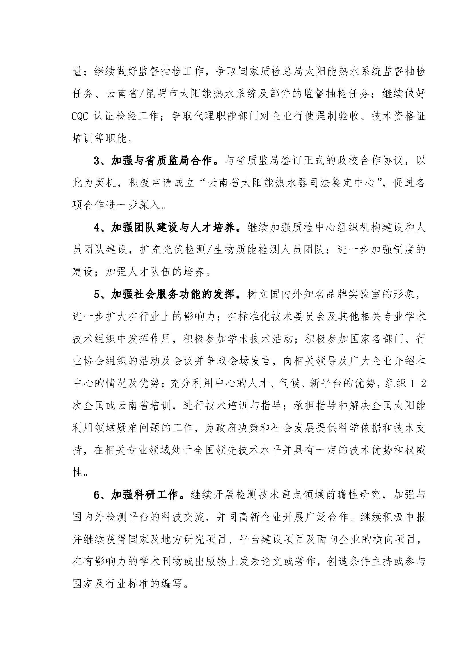 1-国家质检中心社会责任报告_页面_16.jpg