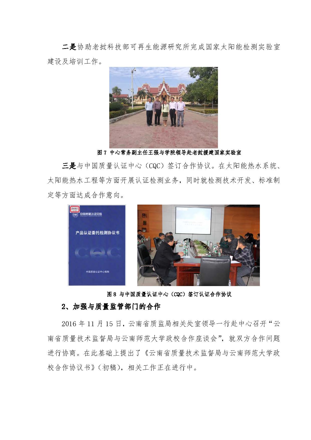 1-国家质检中心社会责任报告_页面_09.jpg