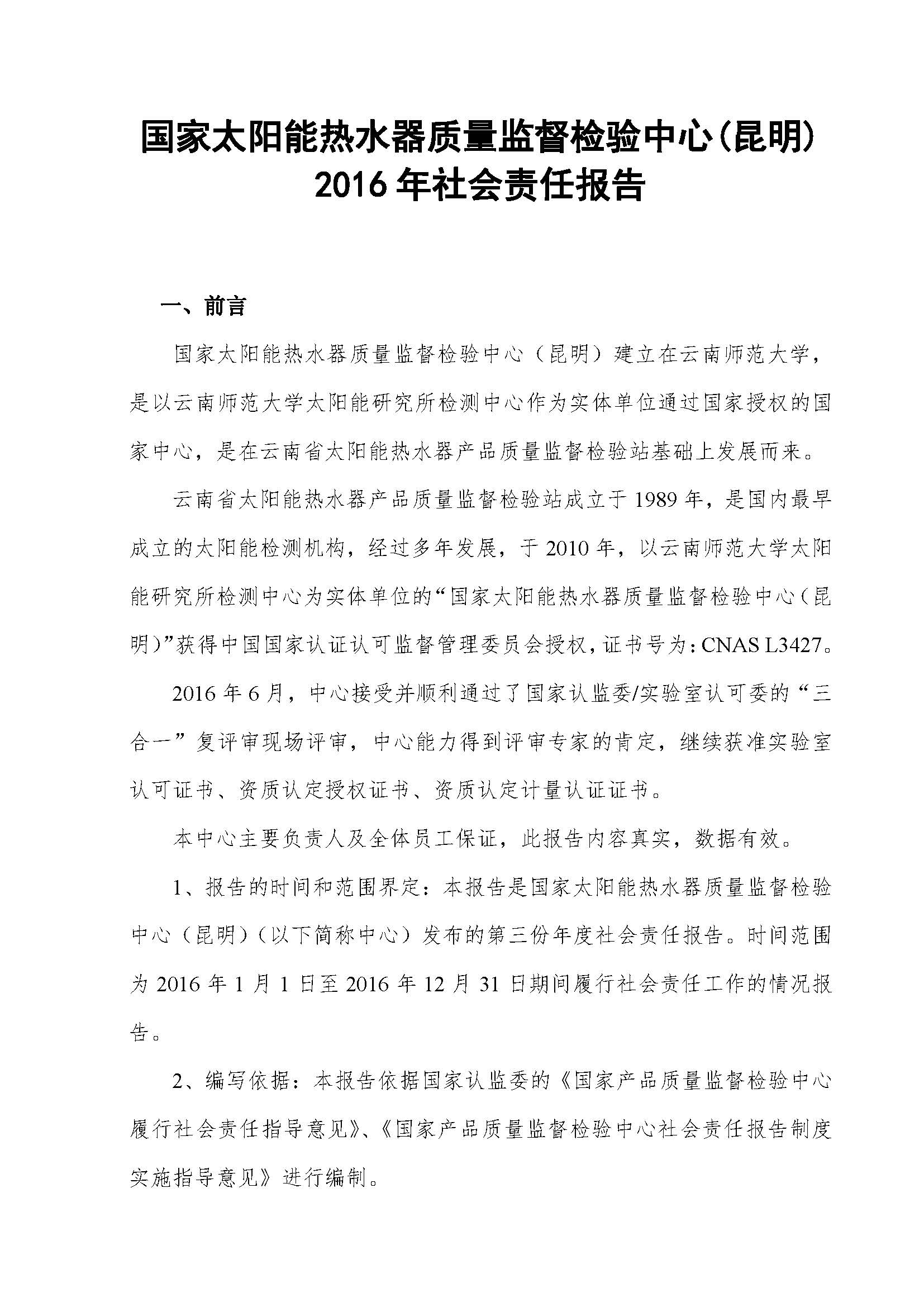 1-国家质检中心社会责任报告_页面_01.jpg