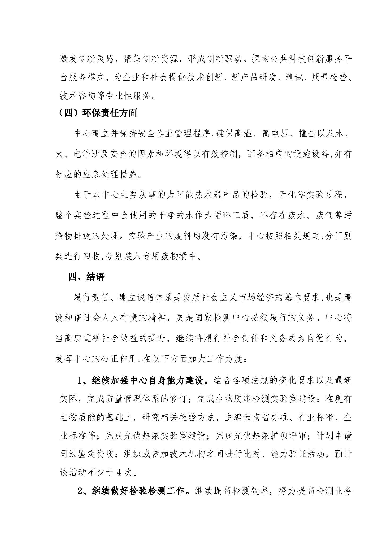 1-国家质检中心社会责任报告_页面_15.jpg